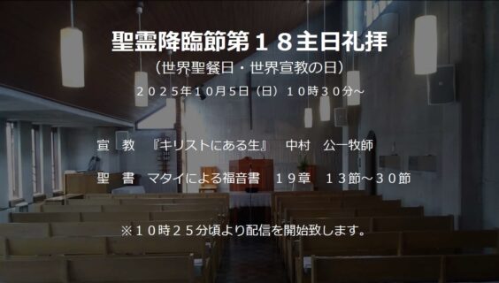 １０月５日（日）主日礼拝のお知らせ