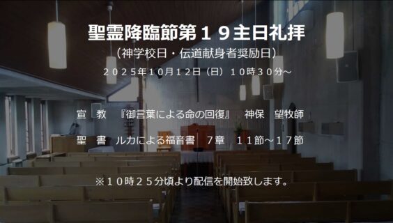 １０月１２日（日）主日礼拝のお知らせ