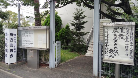 ９月６日（日）主日礼拝のお知らせ