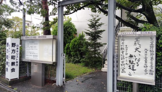 ９月１７日（日）主日礼拝のお知らせ